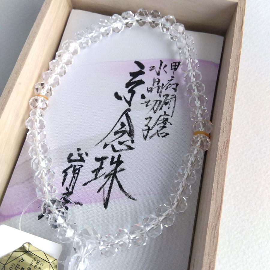 山梨県甲府研磨 本水晶 平切子 京念珠 数珠 念珠 喜芳 高級念珠 女性 