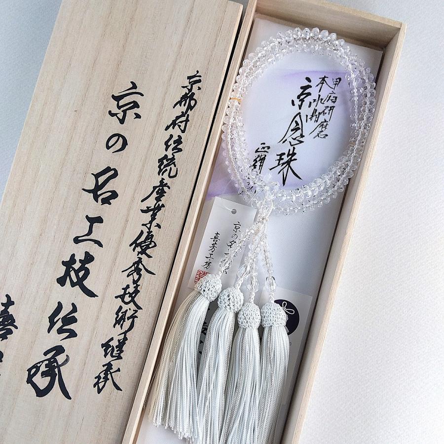 山梨県甲府研磨 48面平切子本水晶 108玉】 女性 本式 数珠 二輪 二連 