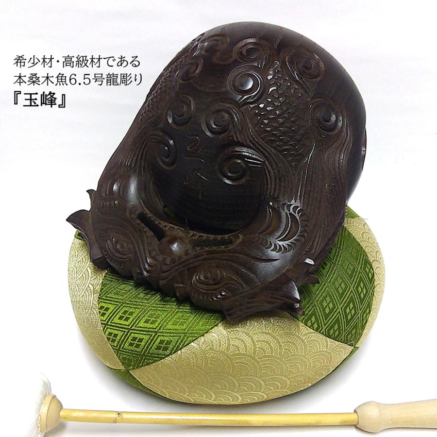 愛知県製] 本桑 木魚 龍彫り 6.5号 布団・皮巻き撥セット 最高級 希少