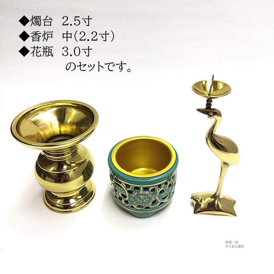 真宗大谷派(お東) 三具足 仏具 セット フッ素加工 花立3.0寸 浄土真宗