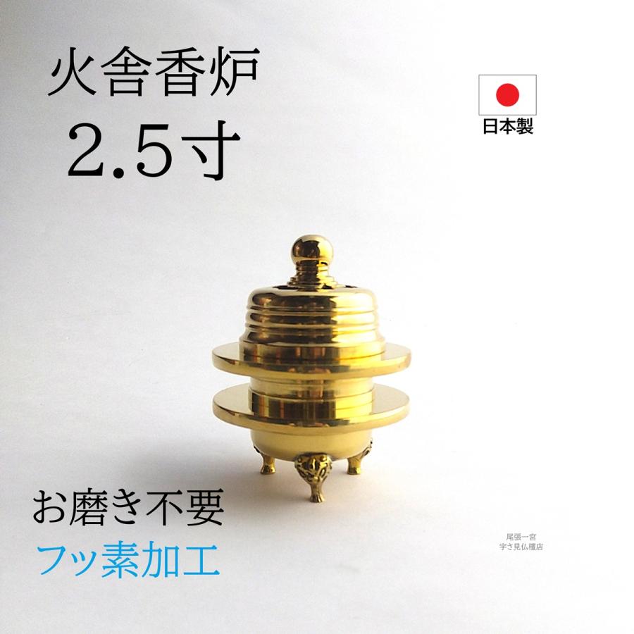 火舎香炉 2.5寸 フッ素加工 浄土真宗 真宗大谷派 香炉 かしゃこうろ 東本願寺 お東 : 宇さ見仏檀店 - 通販 - Yahoo!ショッピング