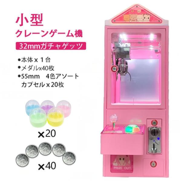 セール！家庭用 UFO ガヂャゲッツ30クレーンゲーム機3本爪 小型