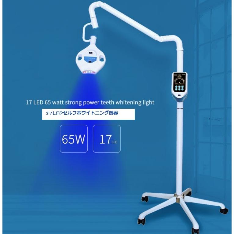 業務用17LEDセルフホワイトニング機器 : usami - 通販 - Yahoo 業務用17LEDセルフホワイトニング機器 : usami - 通販 - Yahoo