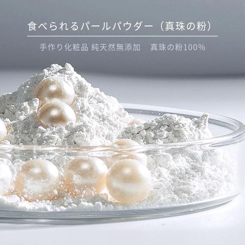 パールパウダー  真珠の粉100％ 粉末 真珠粉 美容 健康食品 サプリメント原料 食用 手作り化粧品 純天然無添加 20g |  | 01