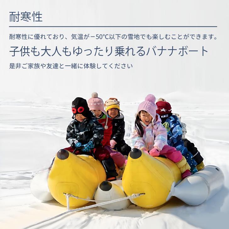 バナナボート 8人乗り 水上でも雪上でもOK ボート フロート スキー場