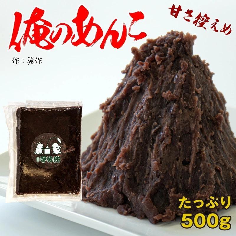 あんこ500g 送料無料 お菓子 菓子 和菓子 あんこ餅 焼餅 御歳暮 お歳暮 歳末 年末 贈り物 ご挨拶 歳暮 ごあいさつ 九州の老舗直送 Anko お餅の専門店 うさもち 通販 Yahoo ショッピング
