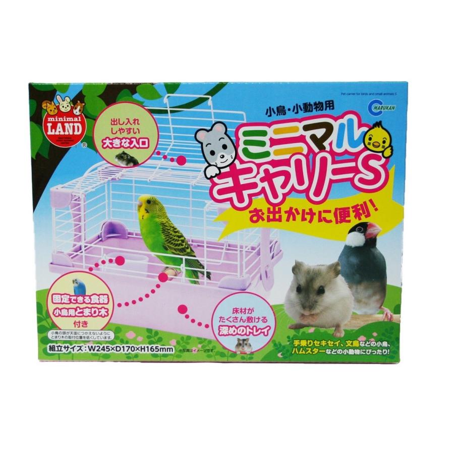 マルカン 小鳥・小動物用　ミニマルキャリーＳ｜usausarabbitry