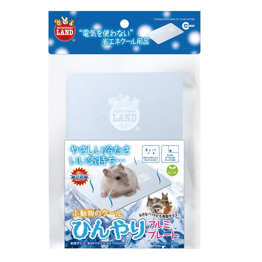 マルカン 小動物のひんやりクールアルミプレート :4906456567943:うさうさラビトリー ヤフー店 通販 ハムスター用 ひんやり 涼感 マット アルミプレート 暑さ対策 小動物用
