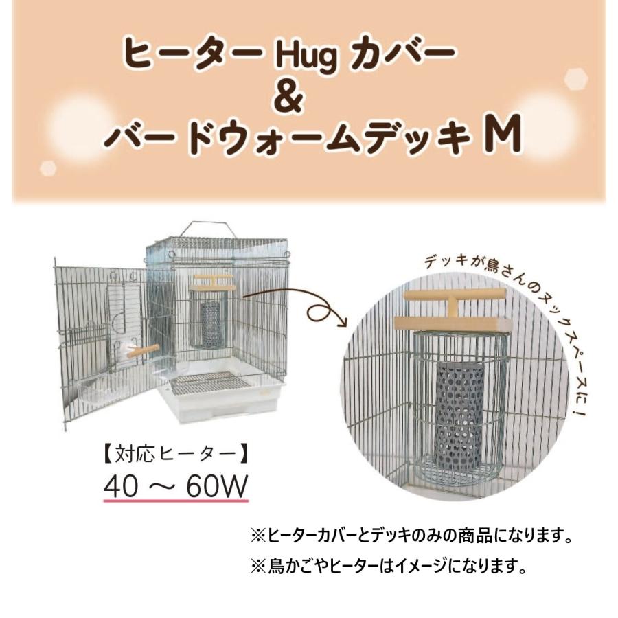 HOEI HOEI ヒーターHugカバー&バードウォームデッキM HOEI HOEI ヒーターHugカバー&バードウォームデッキM