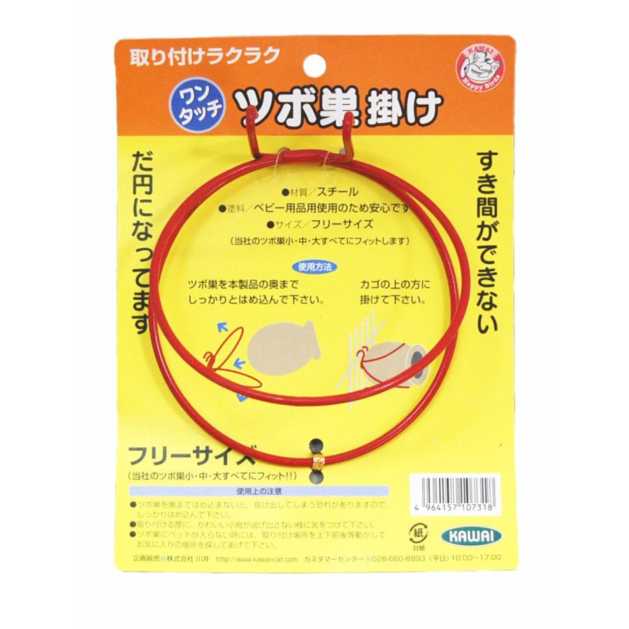 カワイ KAWAI 川井 ワンタッチ ツボ巣掛け : うさうさラビトリー