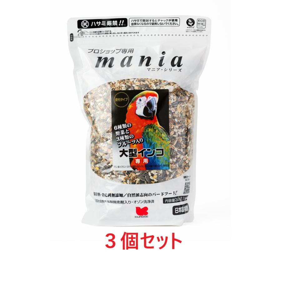 黒瀬ペットフード 【お買い得】【3個セット】 mania（マニア
