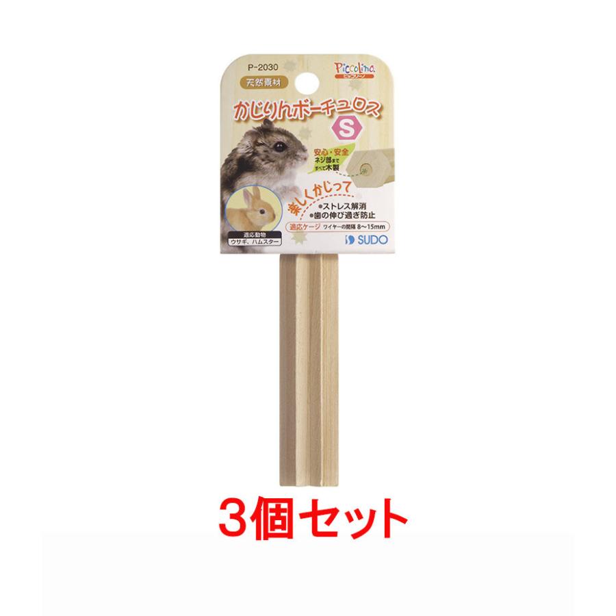 スドー 【お買い得】【3個セット】 スドー かじりん