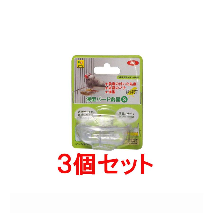 三晃商会 【お買い得】【3個セット】 三晃商会 サンコー 浅型