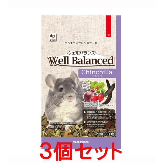三晃商会 【お買い得】【3個セット】 サンコー ウェルバランス 