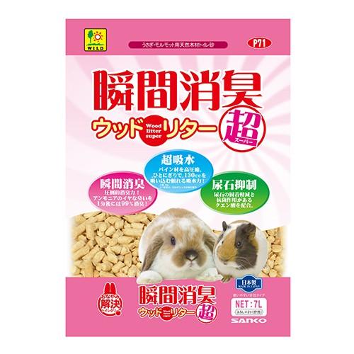 三晃商会 サンコー うさぎ モルモット用天然木材トイレ砂 瞬間消臭ウッドリター