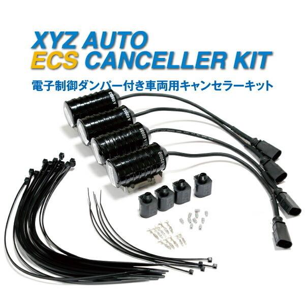 XYZ ECSキャンセラー BMW F30,F31,F32,F33,F34,G20,G21 用 サスペンションパーツ 電子制御ダンパー キャンセラー キット｜usautotrading3