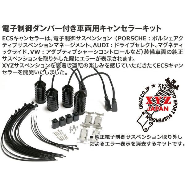 電子制御ダンパー用キャンセラーキット XYZ XYZ ECSキャンセラー レクサス NX,UX 用 サスペンションパーツ