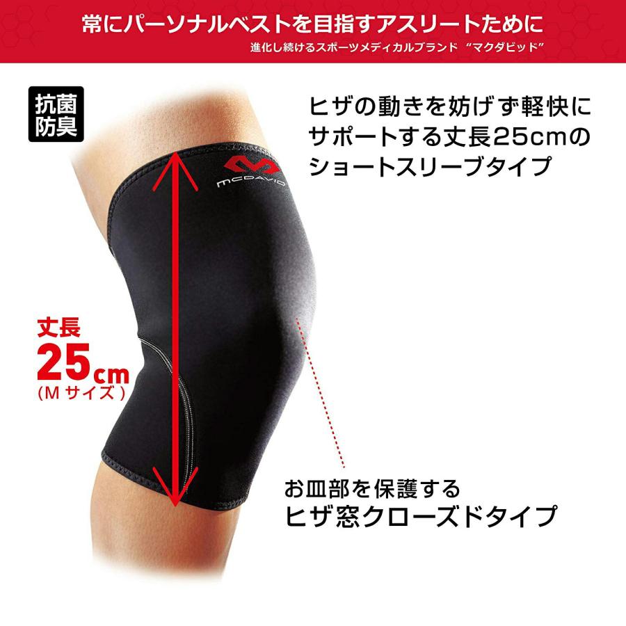 McDavid（マクダビッド） McDavid公式 ニーサポート 1個入 S -XL 左右