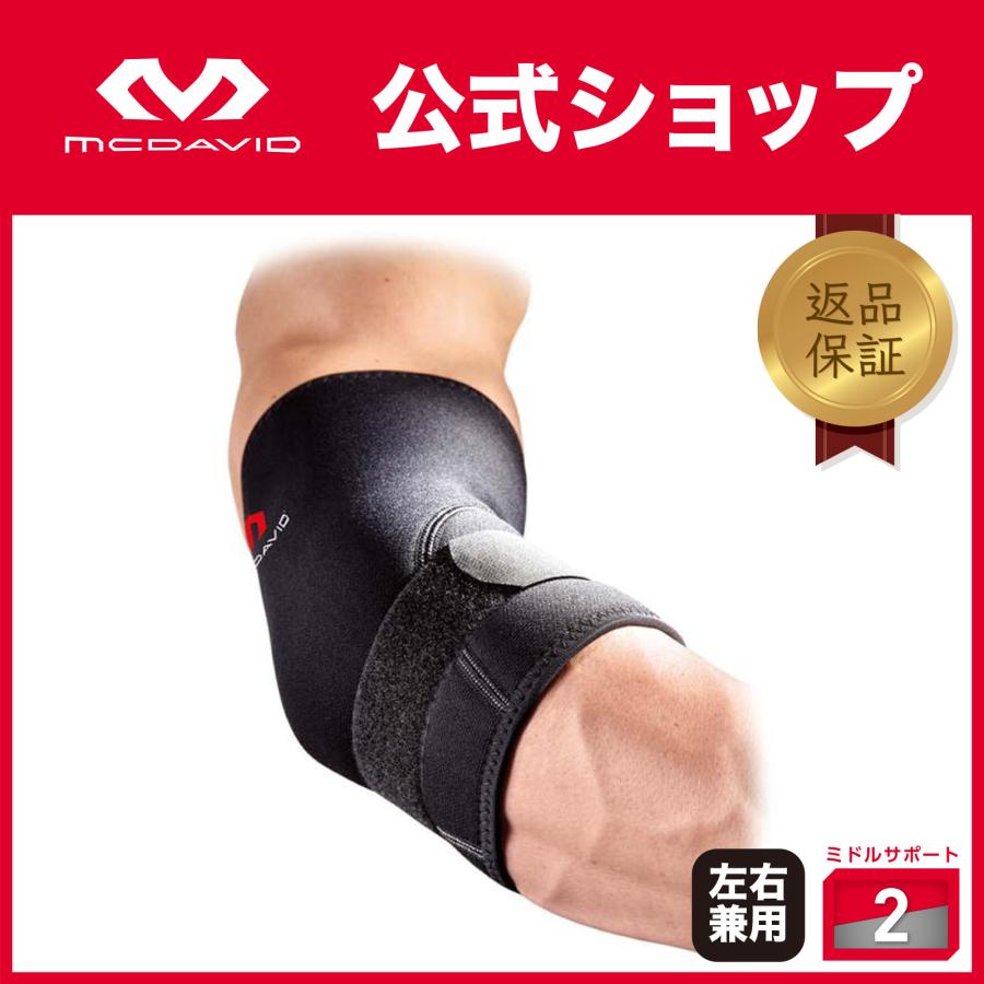 McDavid（マクダビッド） McDavid公式 デラックス エルボーサポート 1