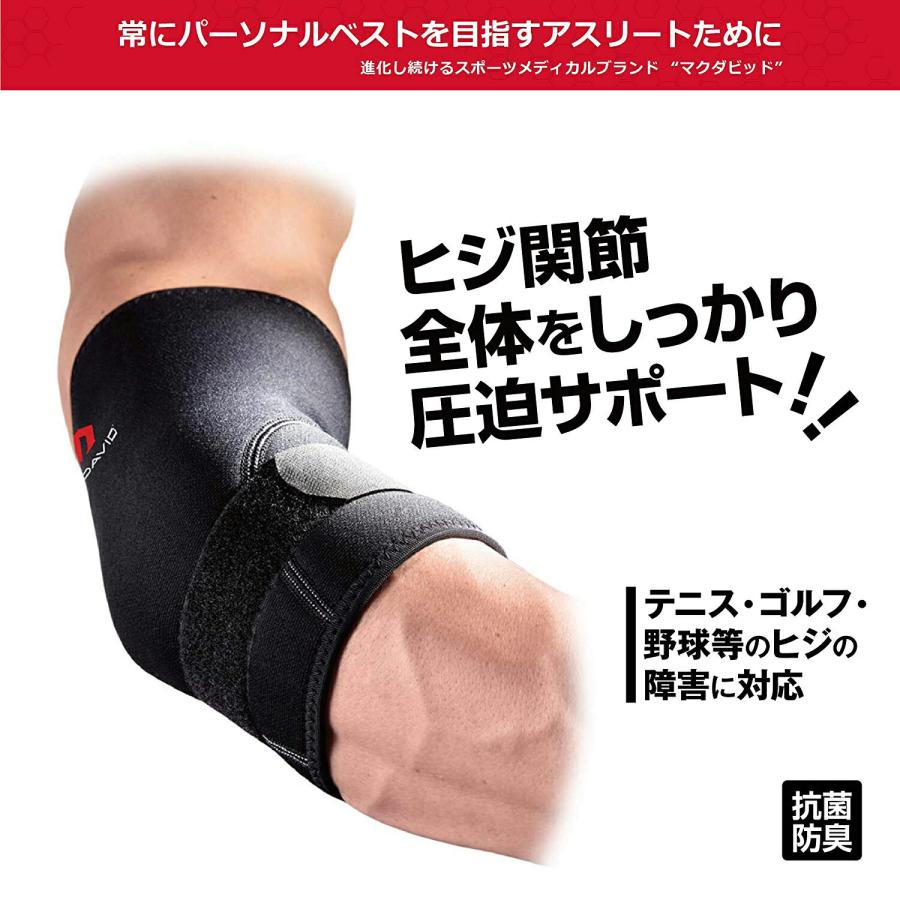 McDavid（マクダビッド） McDavid公式 デラックス エルボーサポート 1