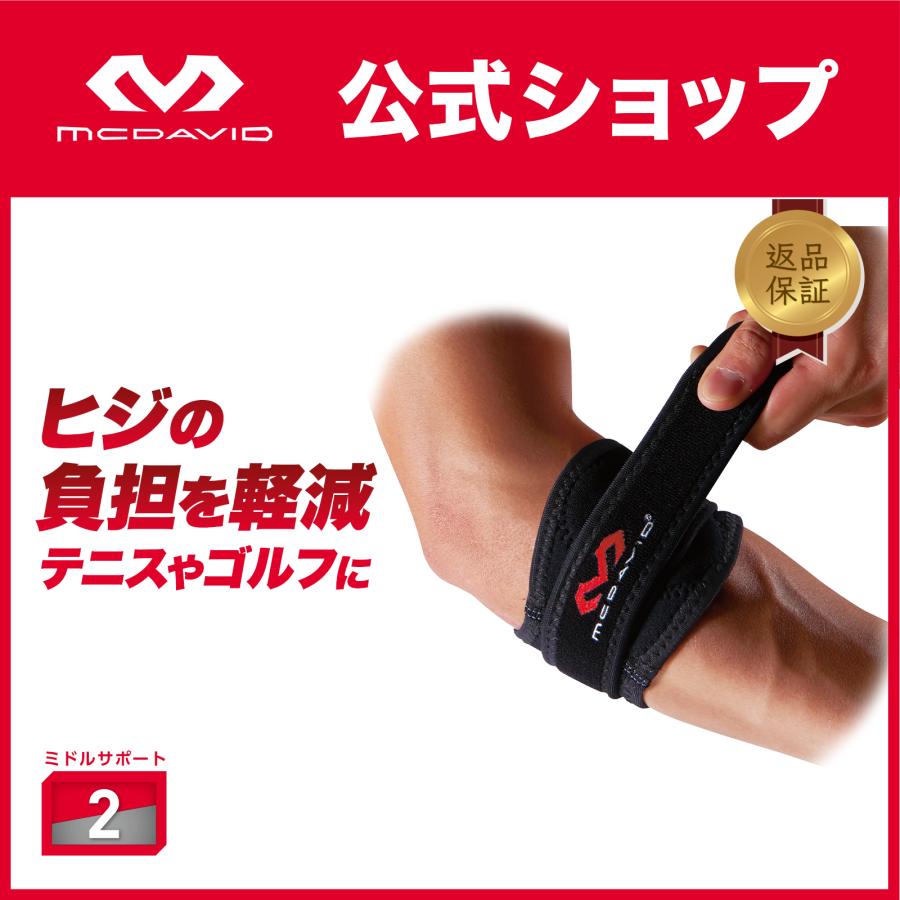 McDavid（マクダビッド） McDavid公式 エルボーバンドDP 1個入 S -L
