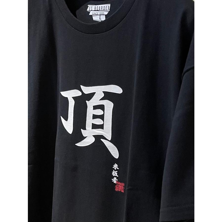 U.S.BOARDER ユーエスボーダー usboarder Tシャツ 頂 漢字 日本 JAPAN ブラック | U.S.BOARDER | 01