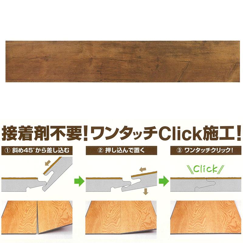 全備 DECORICA デコリカ クリック No.DC0007 床 塩ビ タイル 15枚入り 