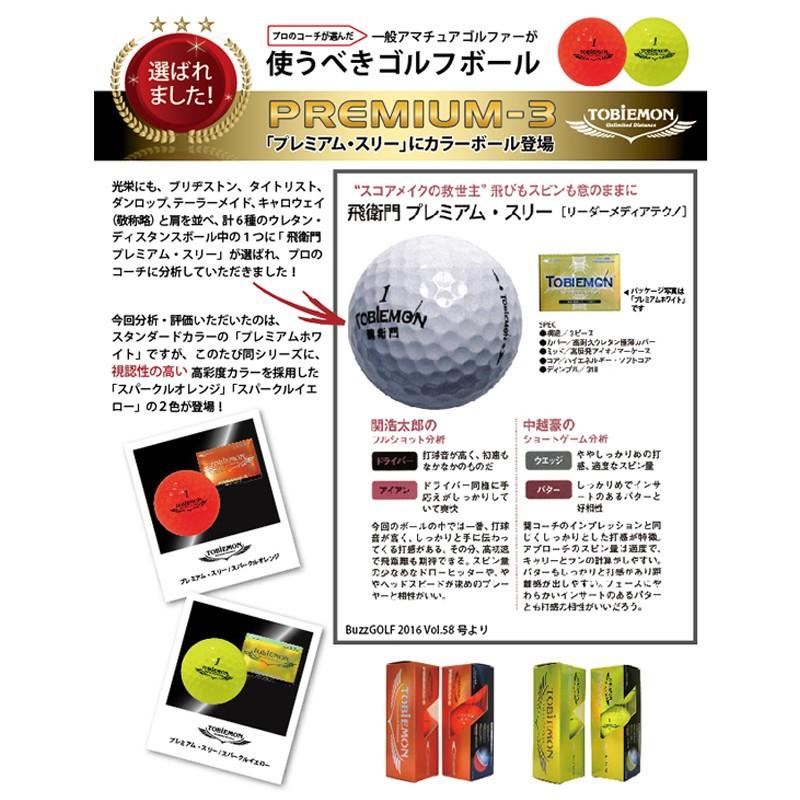 Tobiemon 飛衛門 超高性能 3ピースプレミアム No T dy イエロー 12個入り 6箱 ゴルフ 飛距離 ダース プロゴルファー 公認球 高飛球 Rメd 送料無料 1339 プラスワイズスポーツアウトドア店 通販 Yahoo ショッピング