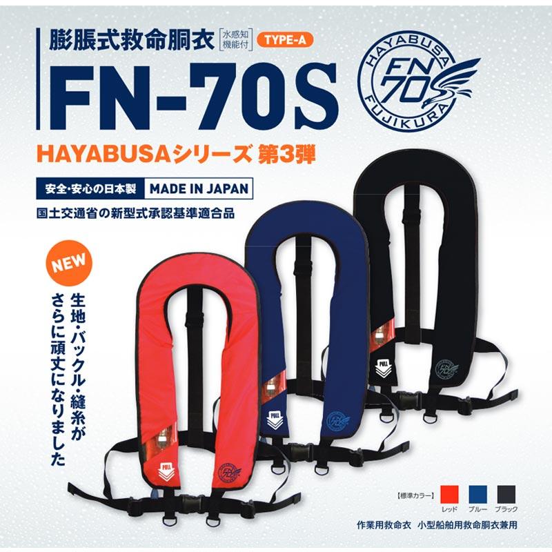 作業用救命衣 小型船舶用救命胴衣兼用 FN-70S ブラック 救命胴衣