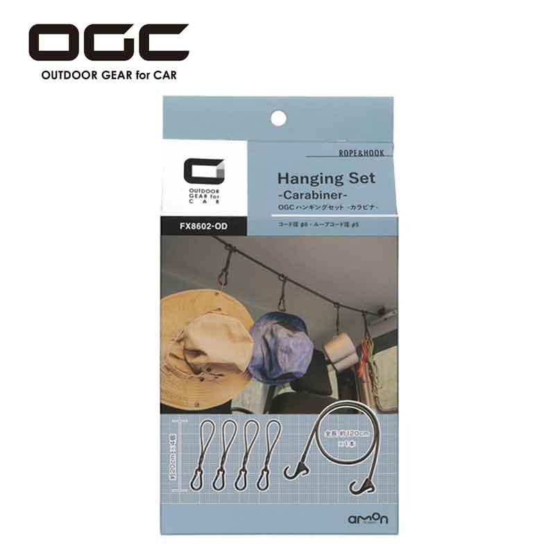 正規品 ハンギングセット カラビナ No 8602 セット カー用品 車 吊るす コンパクト 収納 キャンプ アウトドア 持ち運び Ogc エーモン工業 三冨d 最終値下げ Wjhni Com