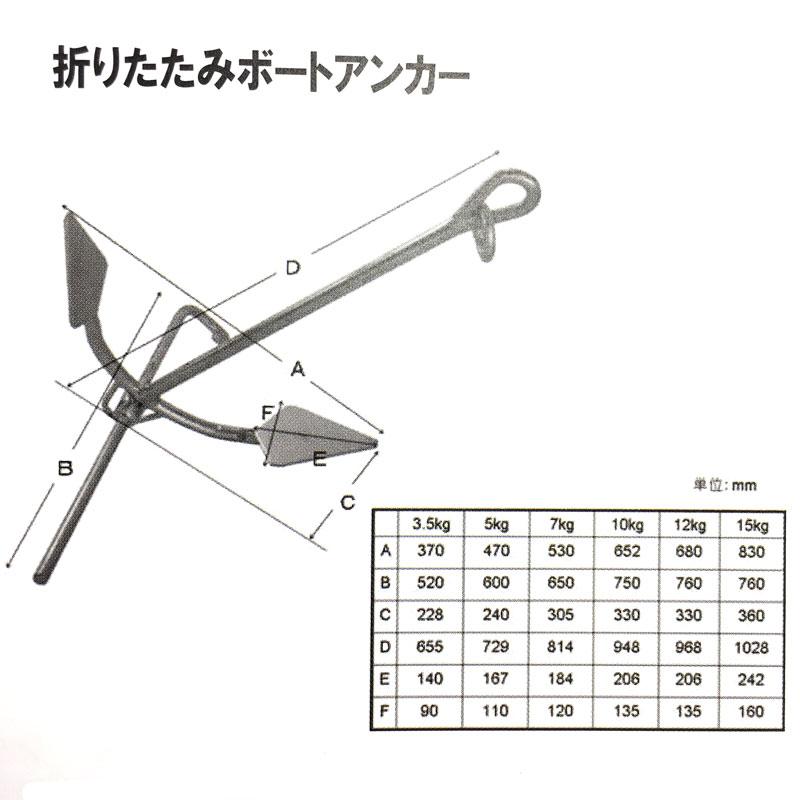 アンカー 折りたたみ式ボートアンカー 溶融亜鉛メッキ FS-3.5 3.5kg 3