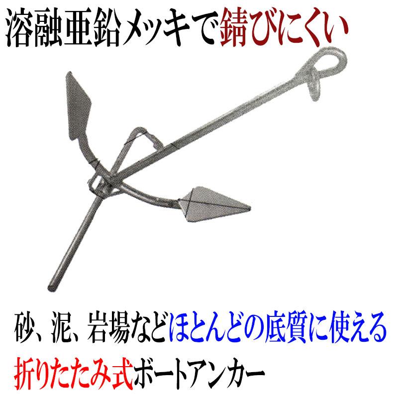 ボート　船舶用　アンカー　錨　　5.7キロ　ステンレス製 ボートアンカー(ストック捻込み式) 浅野金属工業 アンカー/錨 【通販