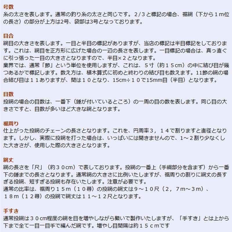 投網 ワカサギ用投網 cn-26-16 打網 唐網 投網漁 漁場 フィッシング アミ 魚 漁具 三谷G 時間指定不可 代引不可 産直の画像