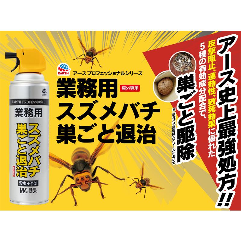 殺虫剤 業務用スズメバチ巣ごと退治 550ml 24本 長距離噴射 ハチ退治 スズメバチ駆除 殺虫予防 ハチ ケムシ ブユ アブ アース製薬 三冨D｜uscire｜05