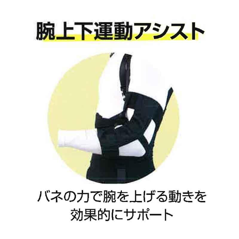 アシストスーツ ワーキング腕サポーター WAHIZISPT-BK サポート ウェア