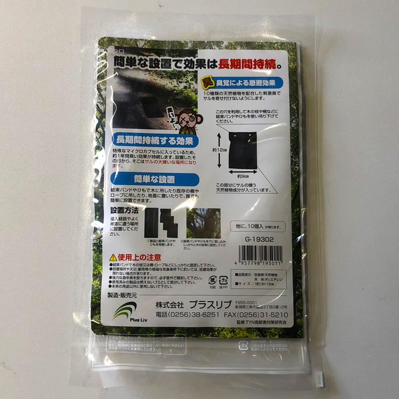 忌避剤 撃退サル G-19302 サル専用 5個入 忌避 害獣 猿 さる
