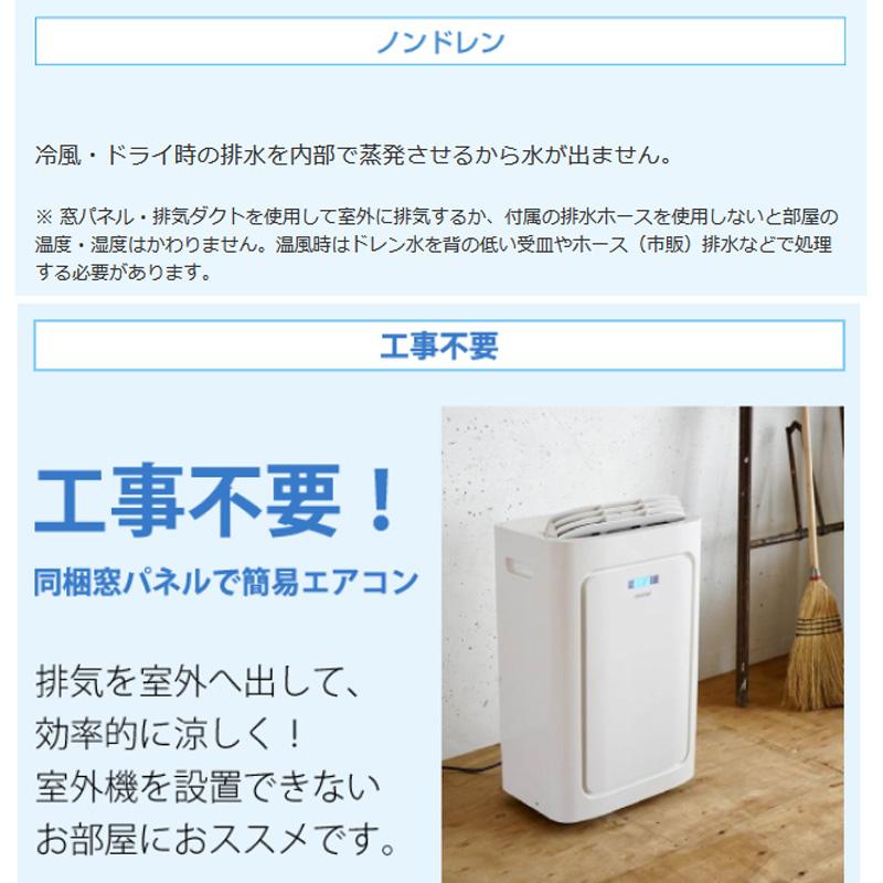 エアコン スポットエアコン TAD-22NW 冷暖房 工事不要 クーラー 熱中症
