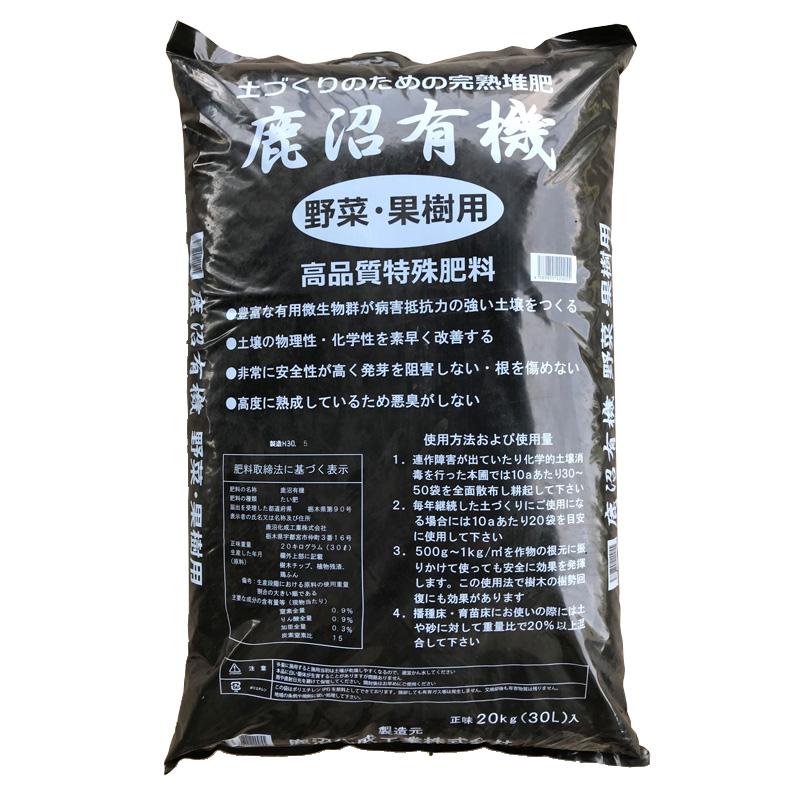 堆肥 鹿沼有機 20kg 野菜果樹用 高品質特殊肥料 土壌改善 完熟堆肥