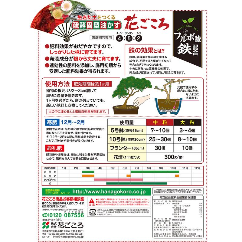 肥料 醗酵固型油かす 花ごころ 開運 中粒 5kg×4袋 玉肥 盆栽 栄養  園芸 鉢植え ガーデニング お手入れ BONSAI 花ごころ サT 個人宅配送不可 代引不可_1