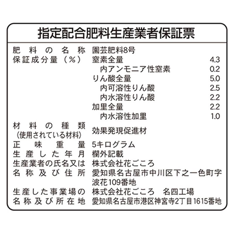 肥料 醗酵固型油かす 花ごころ 開運 中粒 5kg×4袋 玉肥 盆栽 栄養  園芸 鉢植え ガーデニング お手入れ BONSAI 花ごころ サT 個人宅配送不可 代引不可_5
