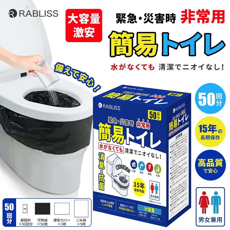 簡易トイレ 防災士監修 非常時用簡易トイレ 50回分 KO363 36個セット 非常用トイレ 携帯トイレ 防災グッズ 消臭 抗菌 15年保存 KAEI 北海道配送不可 代引不可_1