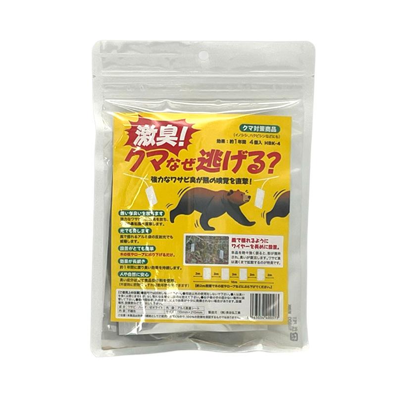 忌避剤 劇臭！ クマなぜ逃げる？ HBK-4 クマ用 わさび ワサビ ニオイ