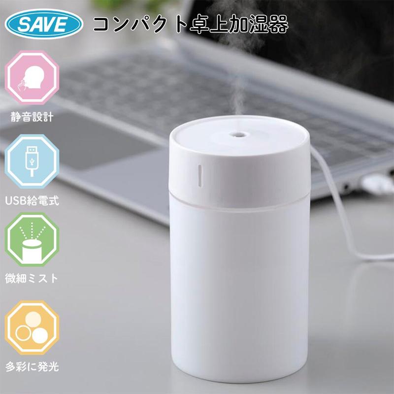 加湿器 コンパクト卓上加湿器 うるおいちゃん SV-8210 卓上 USB