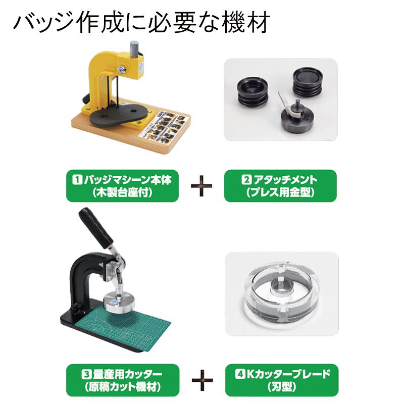 部品のみ バッジマシーン アタッチメント AAB-M054 オリジナル 缶