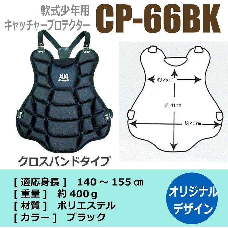 プロテクター 軟式キャッチャープロテクター 少年用 CP-66 カラー選択 軟式 少年 練習 キャッチボール 野球 部活動 プロマーク SAKURAI サクライ貿易 SスD |  | 04