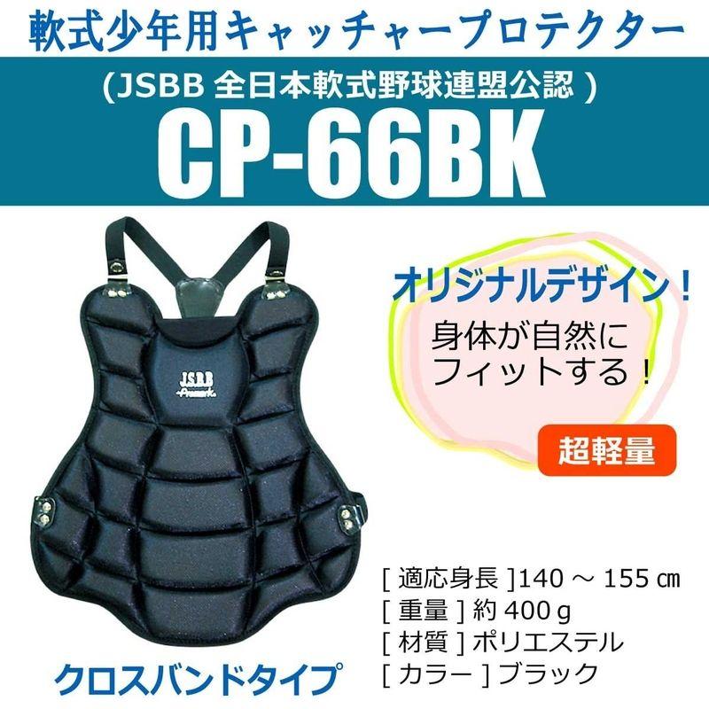 プロテクター 軟式キャッチャープロテクター 少年用 CP-66 カラー選択 軟式 少年 練習 キャッチボール 野球 部活動 プロマーク SAKURAI サクライ貿易 SスD |  | 06