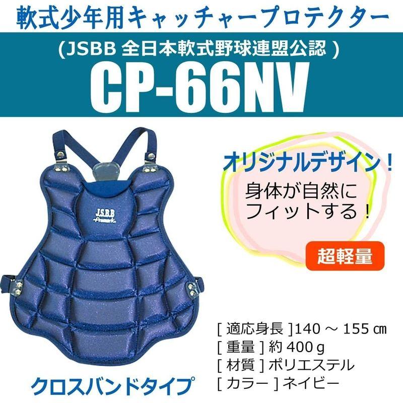プロテクター 軟式キャッチャープロテクター 少年用 CP-66 カラー選択 軟式 少年 練習 キャッチボール 野球 部活動 プロマーク SAKURAI サクライ貿易 SスD |  | 07