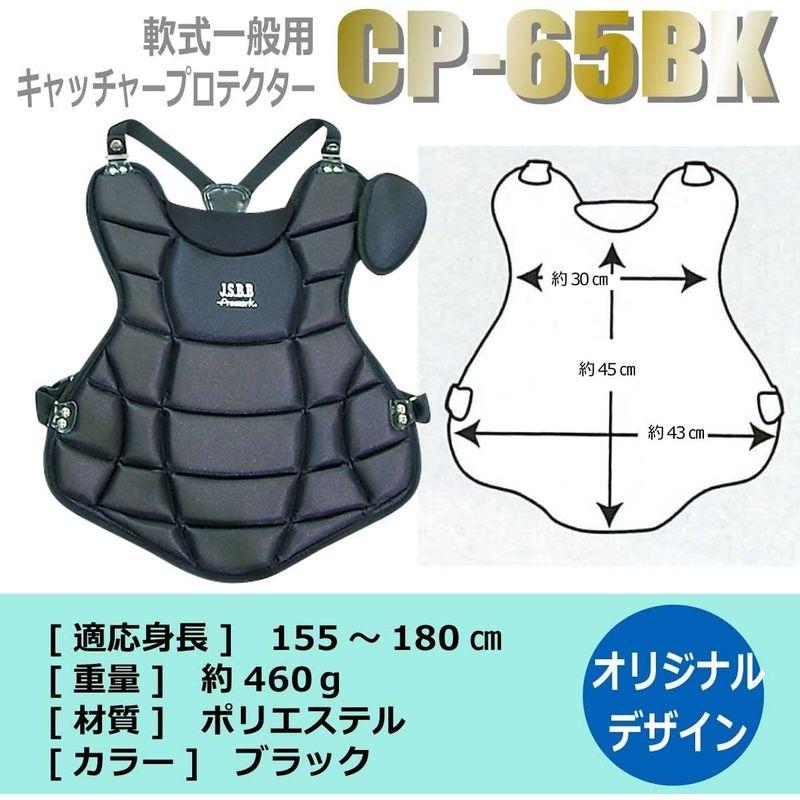 プロテクター 軟式キャッチャープロテクター 一般用 クロスバンドタイプ CP-65 カラー選択 一般 野球 部活動 プロマーク SAKURAI サクライ貿易 SスD |  | 02