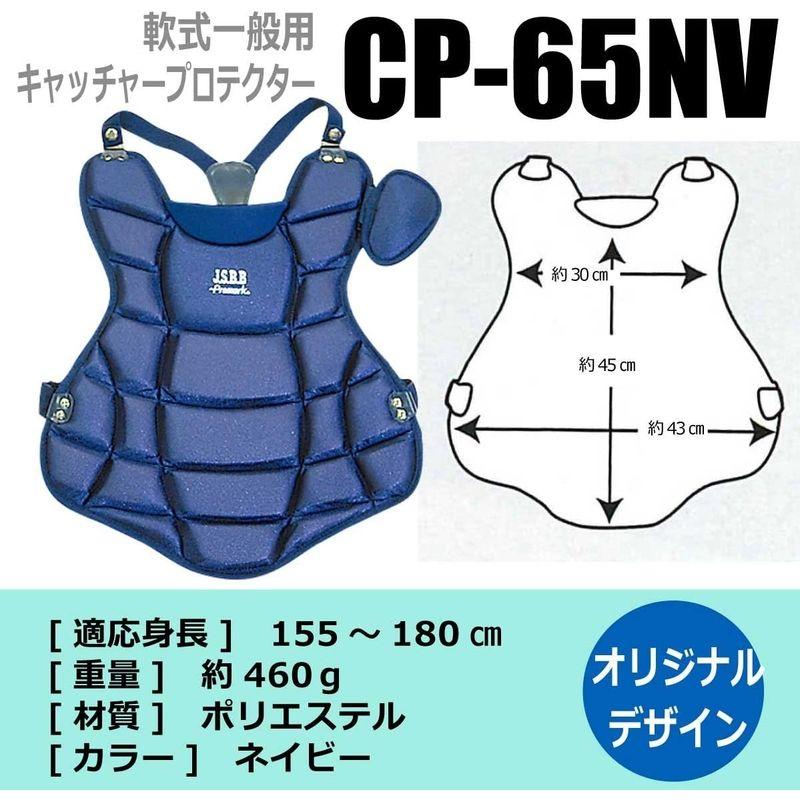 プロテクター 軟式キャッチャープロテクター 一般用 クロスバンドタイプ CP-65 カラー選択 一般 野球 部活動 プロマーク SAKURAI サクライ貿易 SスD |  | 03