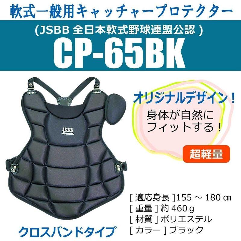 プロテクター 軟式キャッチャープロテクター 一般用 クロスバンドタイプ CP-65 カラー選択 一般 野球 部活動 プロマーク SAKURAI サクライ貿易 SスD |  | 04